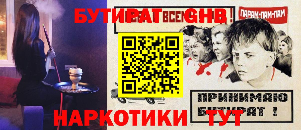 БУТИРАТ оксибутират  Вход с VPN  Майский 