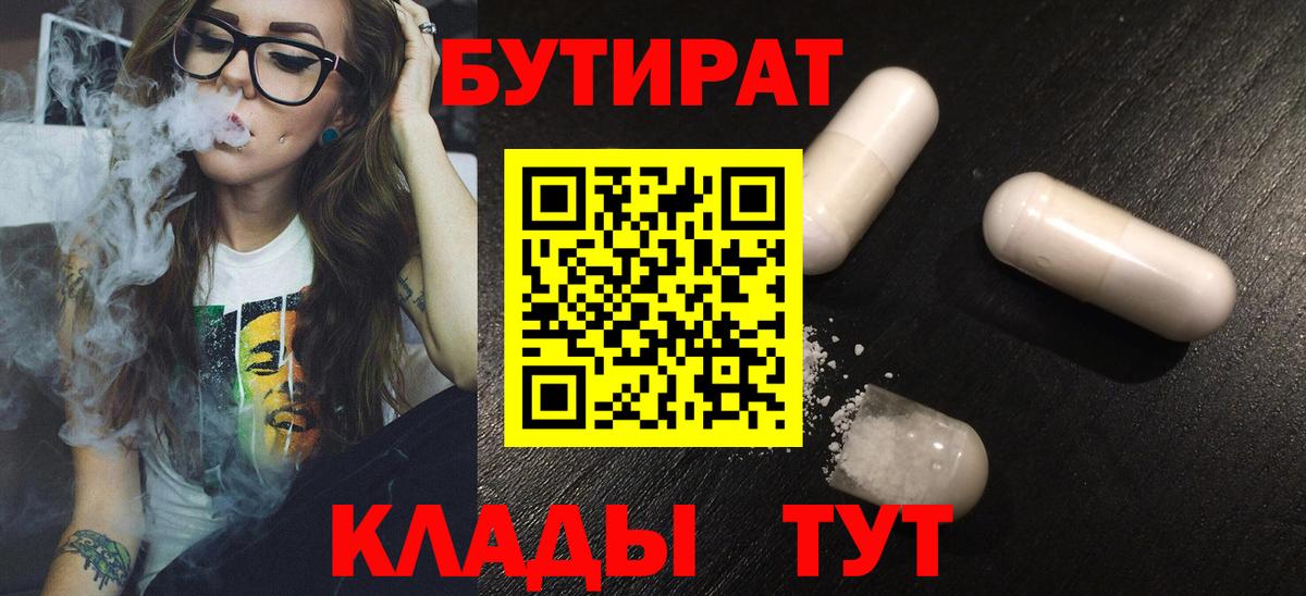 Бутират бутик Майский