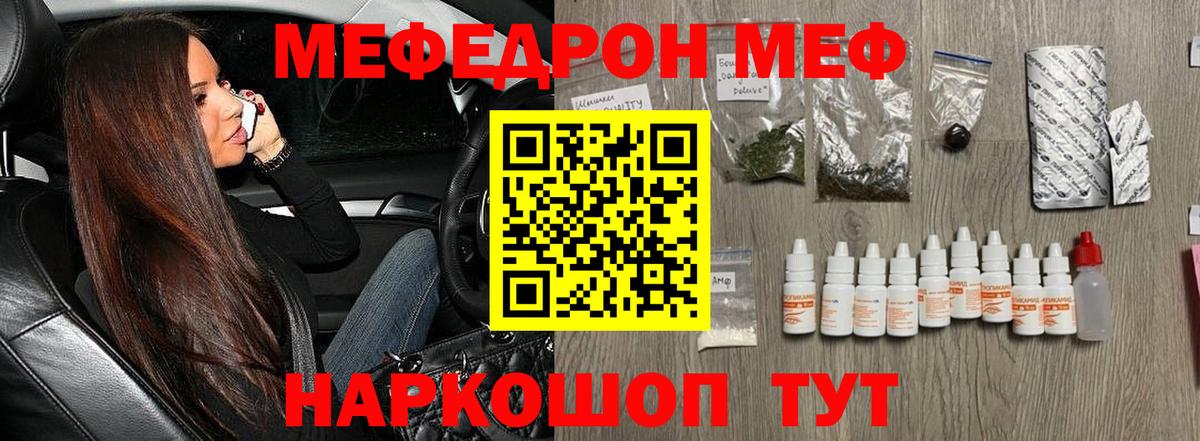 Меф  МЯУ-МЯУ mephedrone  Вход с VPN  Майский  МЕФ мяу мяу 